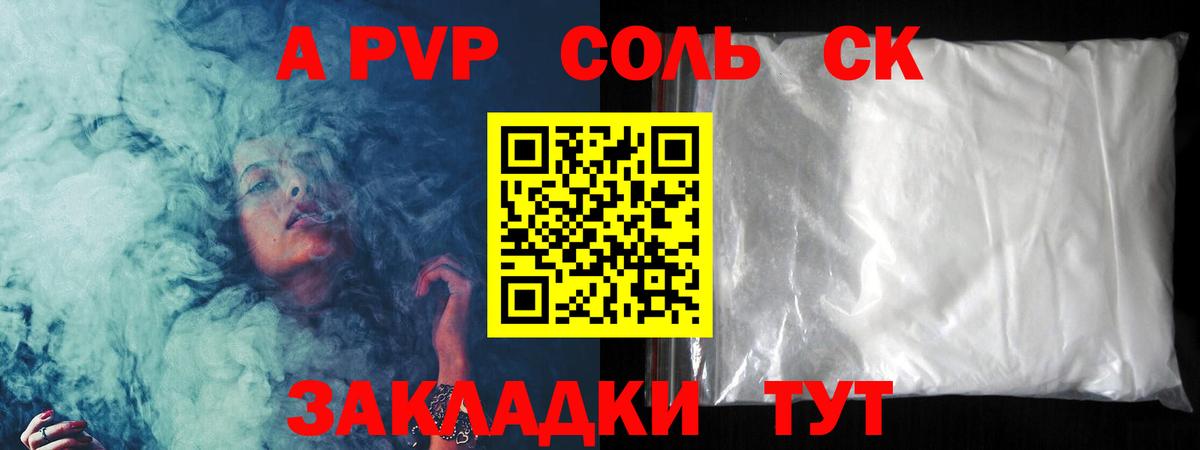 Альфа ПВП кристаллы Россия