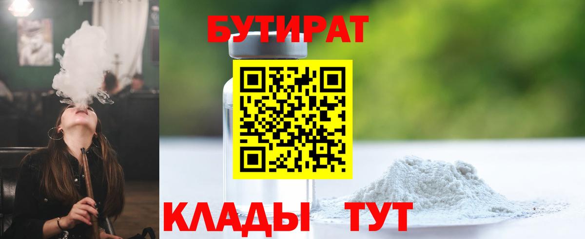 БУТИРАТ 99% Россия