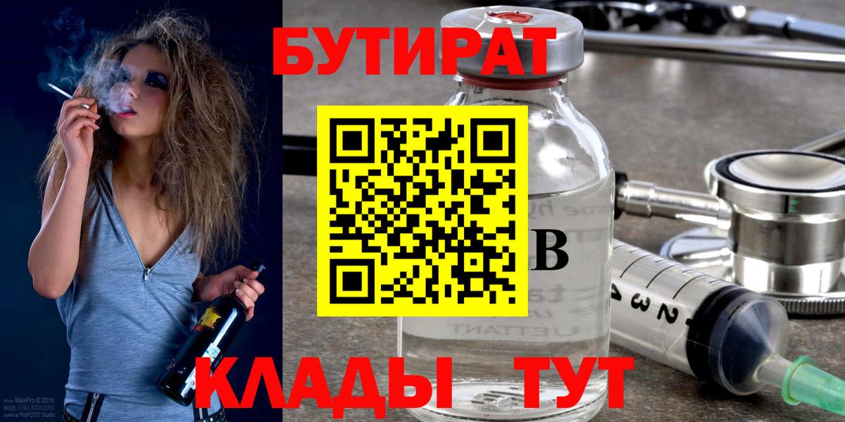 Бутират  Вход с VPN  Россия  БУТИРАТ BDO 