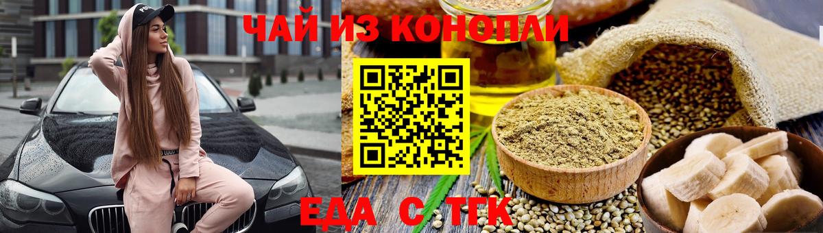Еда ТГК конопля  Вход с VPN  Россия 