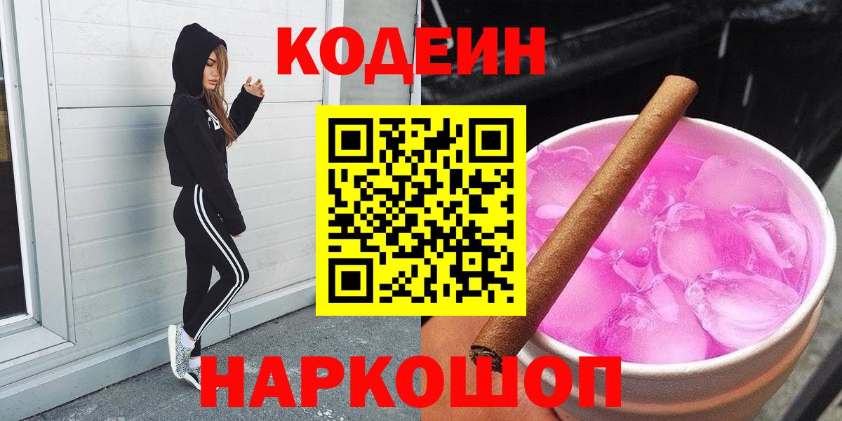 Codein  Экстази  ГАШ  Конопля  МЕФ кристаллы  Гашиш  Вход с VPN  Россия  Кокаин 