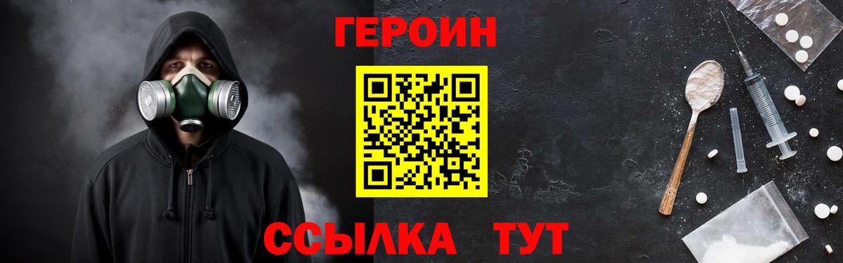 Перец  Вход с VPN  Россия  ГЕРОИН Heroin 