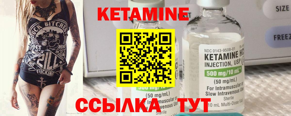 Кетамин ketamine Россия
