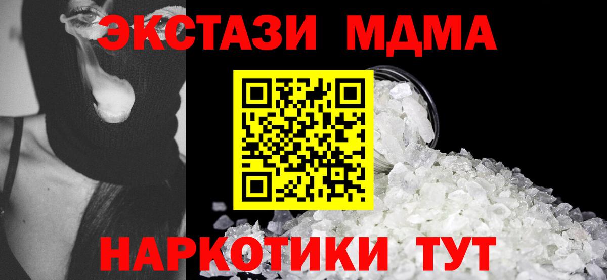 МДМА кристаллы Россия