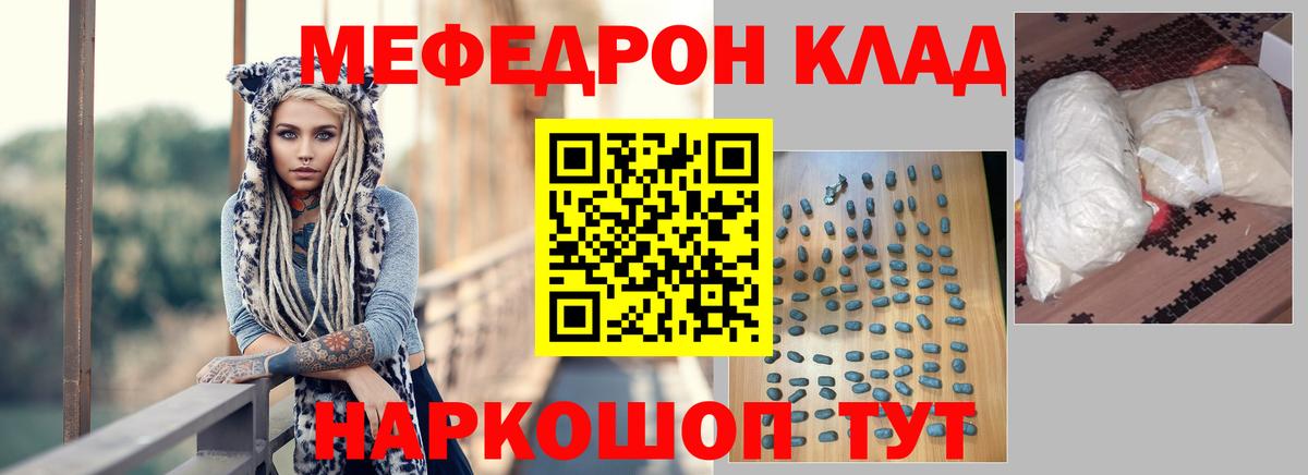МЯУ-МЯУ мяу мяу  МЕФ мяу мяу  Вход с VPN  Меф  Мяу-Мяу  Россия 
