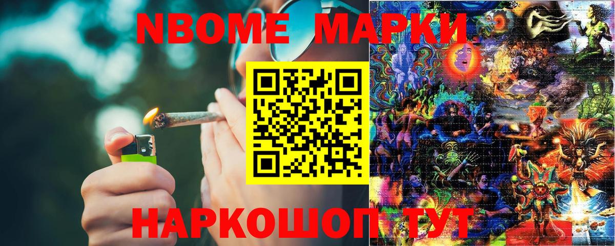 Марки NBOMe 1500мкг Россия